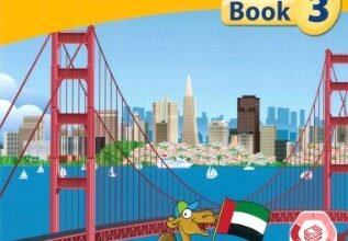 كتاب اللغة الإنجليزية للصف الثالث