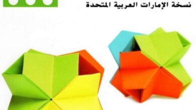 كتاب الرياضيات المتكاملة للصف الرابع