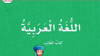 كتاب اللغة العربية للصف الرابع