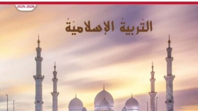 كتاب التربية الإسلامية للصف الرابع