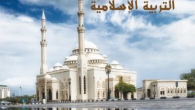 كتاب التربية الإسلامية للصف الخامس