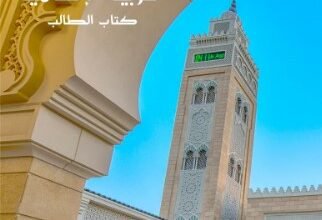 كتاب التربية الإسلامية للصف السادس