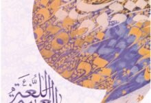 كتاب اللغة العربية للصف السادس