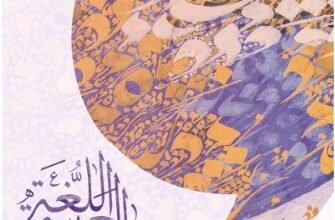 كتاب اللغة العربية للصف السادس