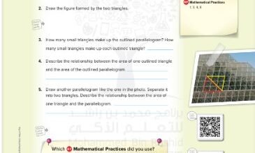 كتاب الرياضيات للصف السادس