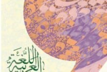 كتاب اللغة العربية للصف السابع