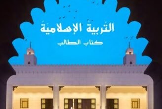 كتاب التربية الإسلامية للصف السابع