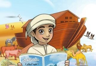 كتاب التربية الإسلامية للصف الثاني