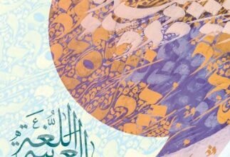 كتاب اللغة العربية للصف الثامن