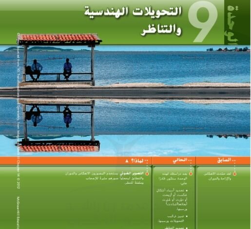 كتاب الرياضيات للصف العاشر