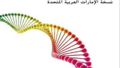 كتاب الأحياء للصف العاشر