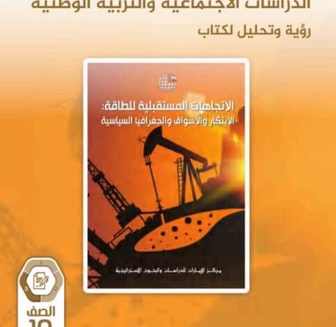 كتاب الدراسات الاجتماعية