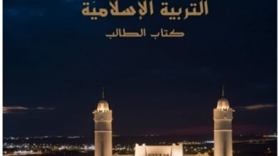 كتاب التربية الإسلامية للصف العاشر