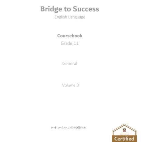 كتاب اللغة الإنجليزية للصف الحادي عشر
