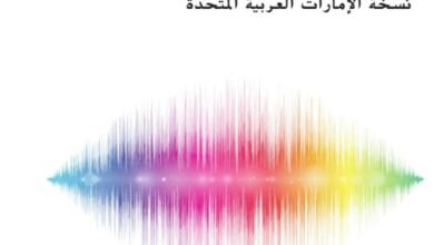 كتاب الفيزياء للصف الحادي عشر