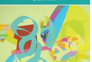 كتاب اللغة العربية للصف الحادي عشر