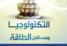 كتاب الدراسات الاجتماعية للصف الثاني عشر