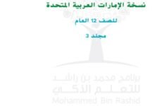 كتاب الأحياء للصف الثاني عشر