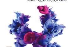 كتاب الكيمياء للصف الثاني عشر