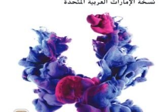 كتاب الكيمياء للصف الثاني عشر