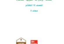 كتاب الفيزياء للصف الثاني عشر