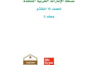 كتاب الفيزياء للصف الثاني عشر