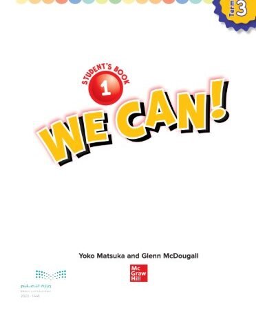 كتاب اللغة الإنجليزية للصف الأول الابتدائي