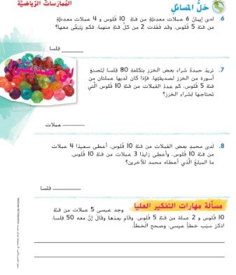 الفصل الثاني عشر: الأموال