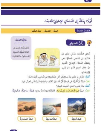 الفصل الخامس: اقتصاد بلادي