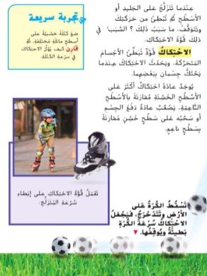 الفصل التاسع: كيف تتحرك الأجسام