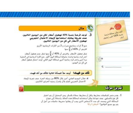 الفصل الثامن: قياس الشكل