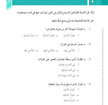 الدرس الثالث: ماذا تعرف عن النعام (القراءة نص معلوماتي)