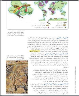 الوحدة الحادية عشر: سطح الأرض المتغير