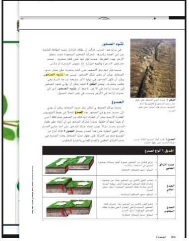 الفصل التاسع: الزلازل والبراكين