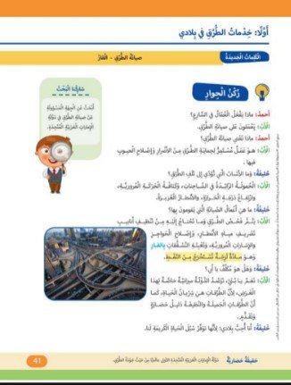 الفصل الخامس: المناخ والخدمات في بلادي