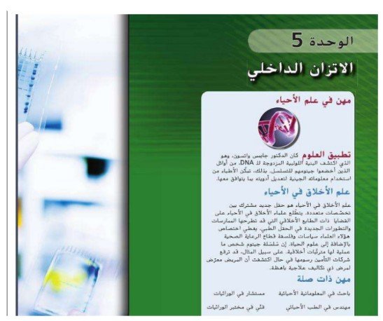 الوحدة الخامسة: الاتزان الداخلي