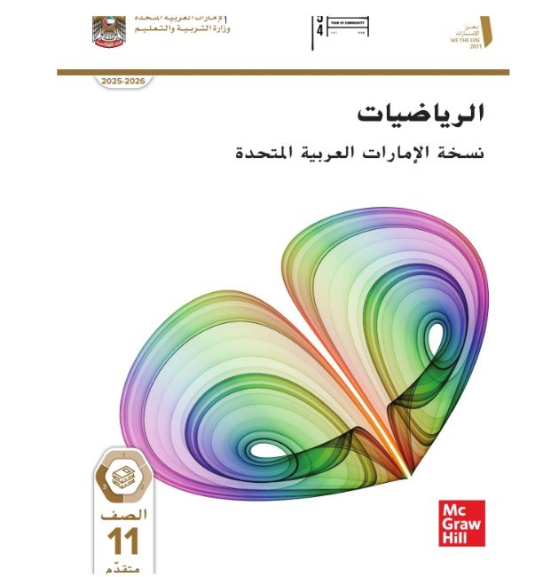 المسار المتقدم 