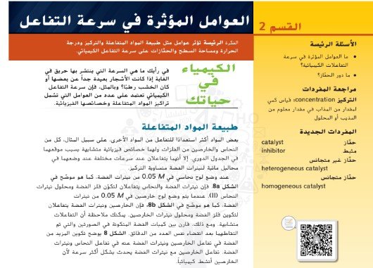 القسم الثاني: العوامل المؤثرة في سرعة التفاعل