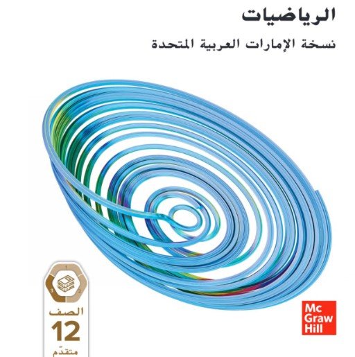 المسار المتقدم 