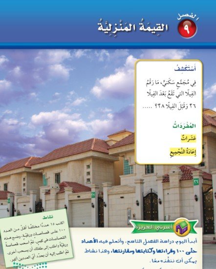 الفصل التاسع: القيمة المنزلية