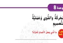 كتاب العلوم للصف الرابع