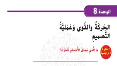 كتاب العلوم للصف الرابع