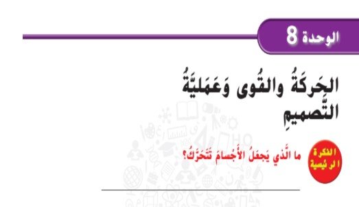كتاب العلوم للصف الرابع