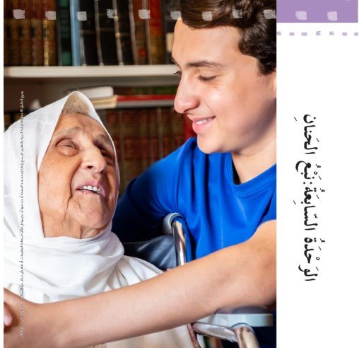 الوحدة السابعة: نبع الحنان