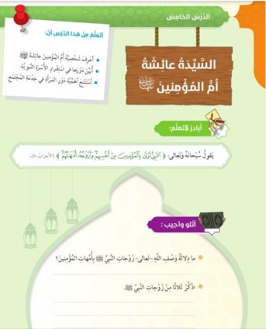 الفصل السادس: قل إن هدى الله هو الهدى