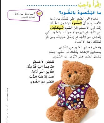 الفصل الحادي عشر: استخدام الطاقة