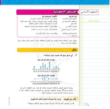 الفصل الحادي عشر: مقاييس إحصائية