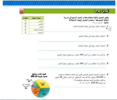الفصل التاسع: الإحصاء والاحتمالات