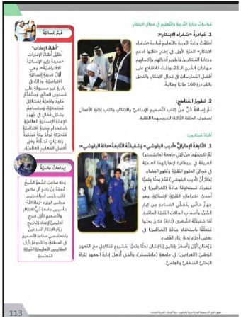 الفصل الثامن: زايد الحضارة والريادة