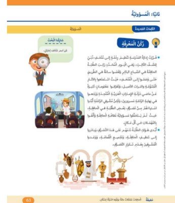 الفصل السادس: وطني والقيادة